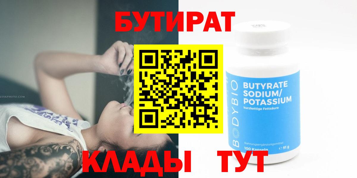 Сарапул  Бутират буратино  БУТИРАТ  Вход с VPN 