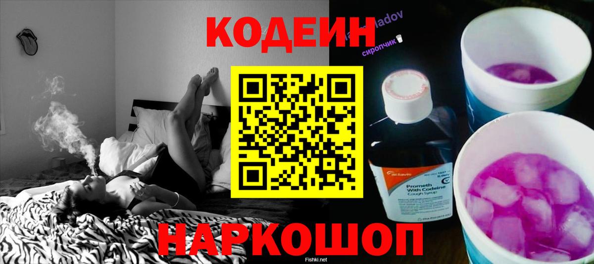 Кодеин Purple Drank Сарапул