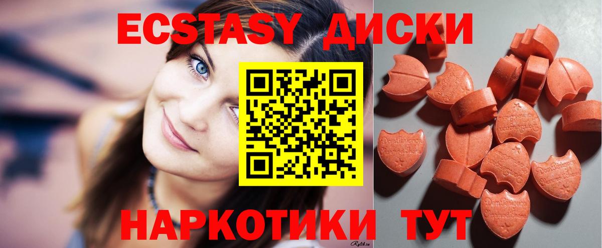 Экстази  Ecstasy ешки  ОМГ ОМГ зеркало  Вход с VPN  Сарапул  Ecstasy диски 