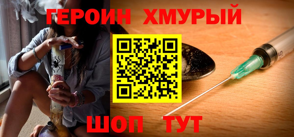 Героин герыч Сарапул
